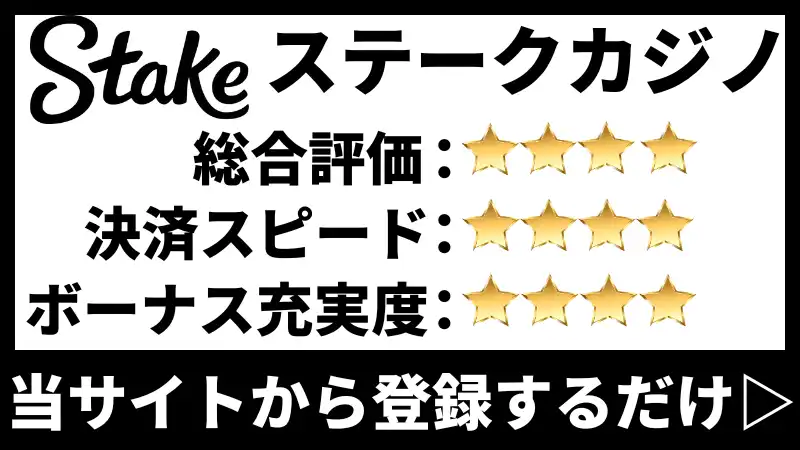 仮想通貨オンラインカジノステークカジノ